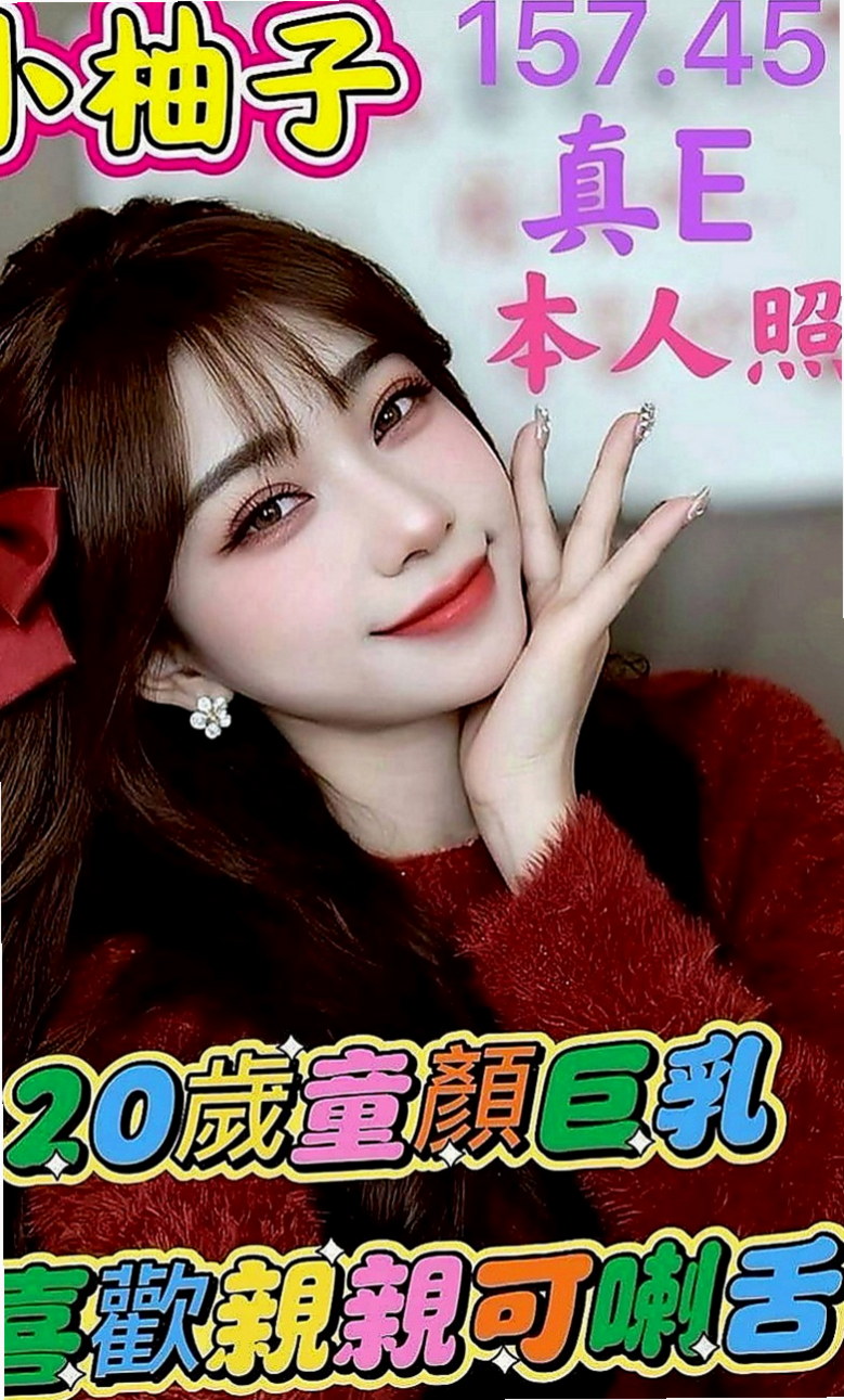 東山外叫小姐：玲玲 |甜美學生妹|163cm|50kg|C罩杯|18歲|喜歡穿梭在個大型夜店熱舞 機會不要錯過哦 物超所值